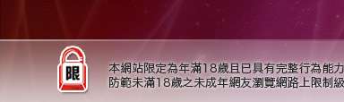激情色情聊天室本網站限定年滿18歲方可瀏覽